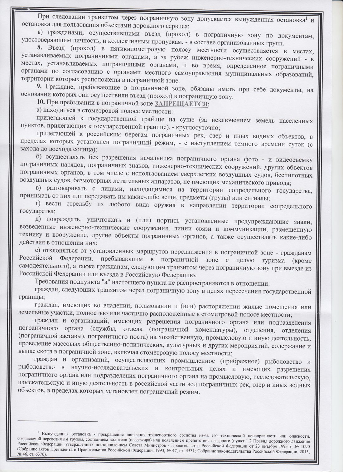 ПОГРАНИЧНОЕ УПРАВЛЕНИЕ ФЕДЕРАЛЬНОЙ СЛУЖБЫ БЕЗОПАСНОСТИ В ГОРОДЕ ВЫБОРГЕ  ИНФОРМИРУЕТ | Приморское ГП